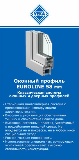 ОкнаВека-елц EUROLINE 58